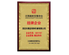挂牌企业