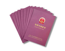 发明专利证书